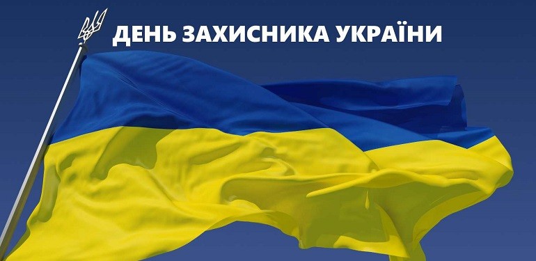 День защитника