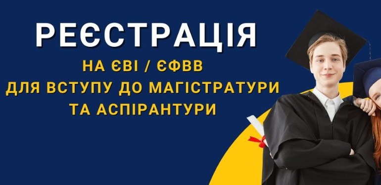 reyestracziya-na-yevi_yefvv-2024_