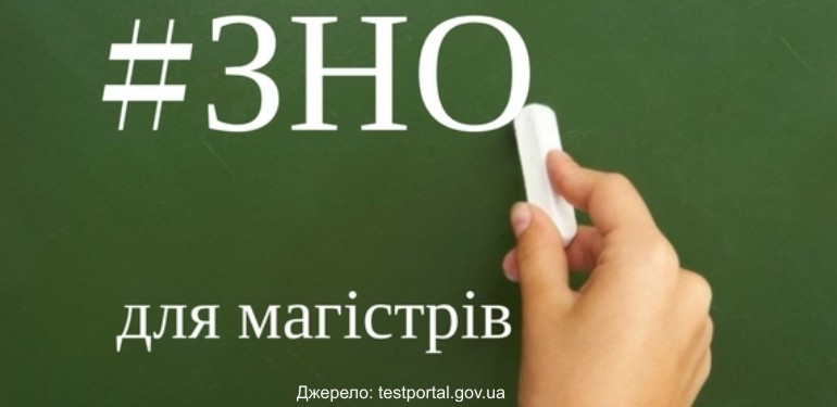 Єдиний іспит