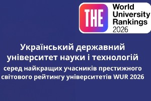 УДУНТ_Times Higher Education_2026