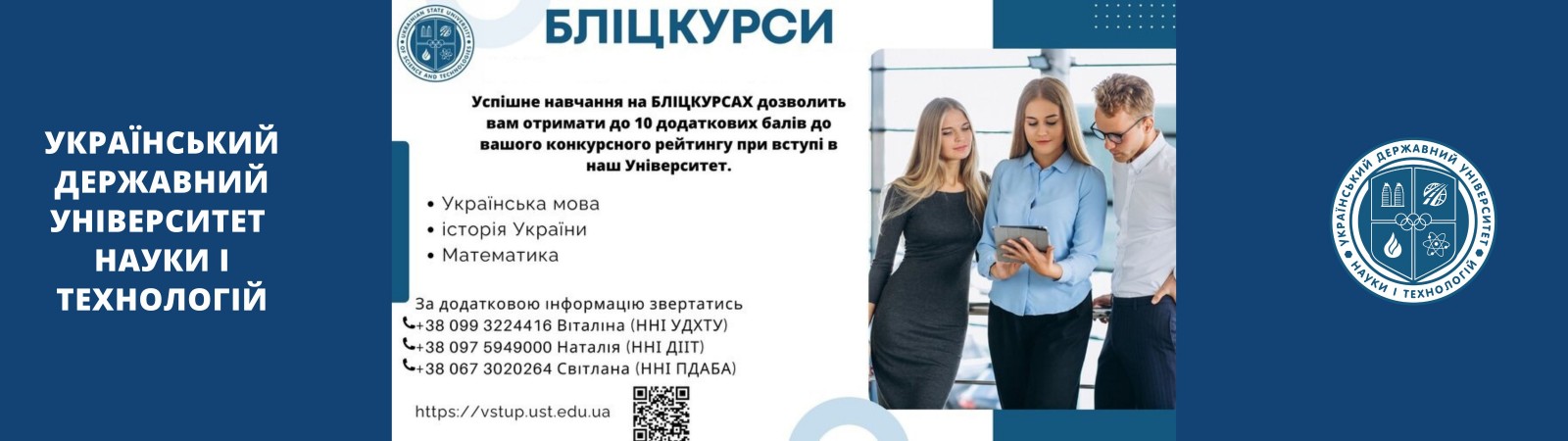 Бліцкурси 2026